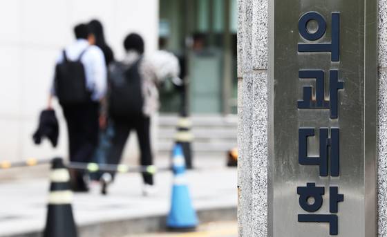 6일 오후 서울의 한 의과대학 앞으로 시민들이 지나가고 있다.  교육부는 수업을 거부하고 있는 의과대학 학생들에 대한 유급과 제적 처분을 오는 7일 확정하고 제적으로 결원이 발생하면 대학이 편입학으로 100% 충원하도록 할 방침이다. 뉴스1