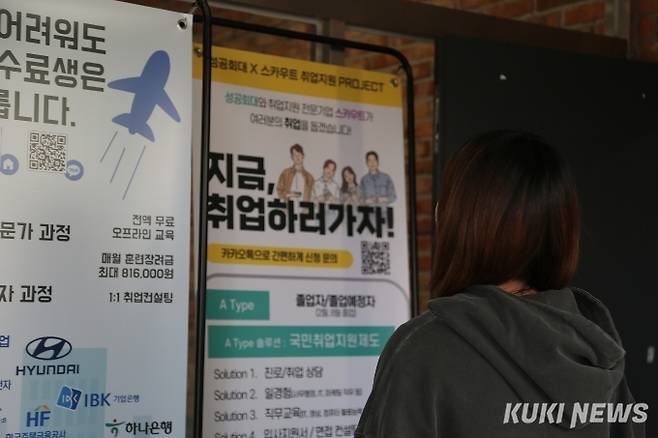 취업 준비 비용 부담에 아르바이트까지 병행하는 ‘취준준생’ 청년들이 늘고 있다. 이가을 쿠키청년기자