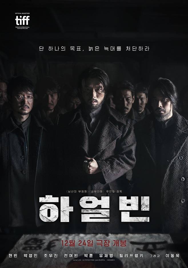 영화 '하얼빈' 포스터. CJ ENM 제공