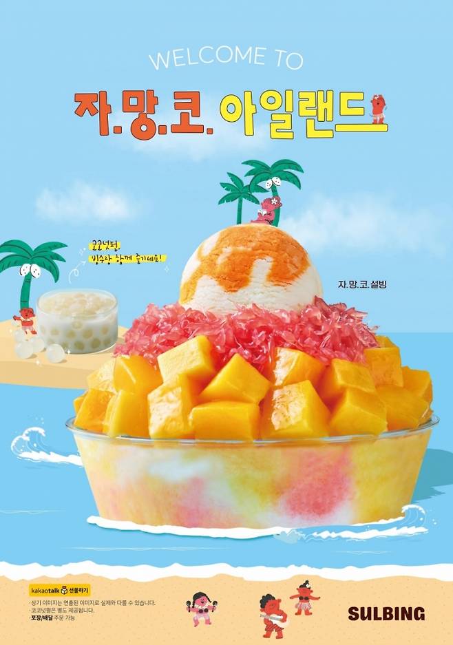 /사진제공=코리안 디저트 카페 설빙