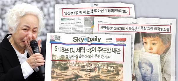 ▲스카이데일리가 지난 2월 5·18민주화운동 허위정보가 담긴 특별판을 배포한 가운데 허위정보 피해자인 조사천씨의 아내 정동순씨가 지난 1일 5·18기념재단이 주최한 스카이데일리 고발 기자회견에서 눈물을 흘리고 있다. 사진=5·18 기념재단. 디자인=안혜나 기자.