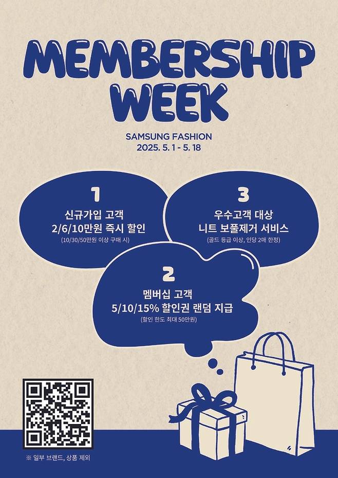 [사진=삼성물산 패션부문]