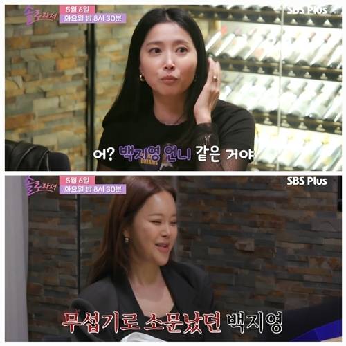 배우 오윤아가 가수 백지영과의 첫 만남에 얽힌 ‘오해의 추억’을 공개하며 유쾌한 분위기를 자아냈다. 사진=솔로라서