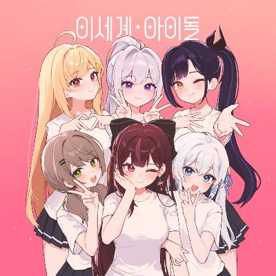 버튜버 '이세계아이돌'. 2025.05.02./사진=멜론 홈페이지