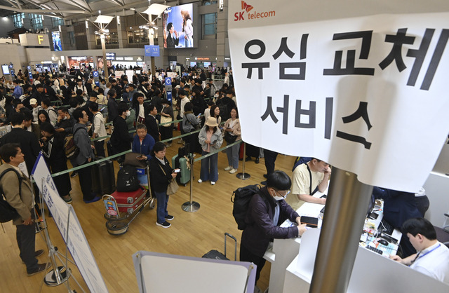 SK텔레콤 유심정보 유출사고로 인해 고객 불안이 여전한 가운데, 지난 1일 오전 인천국제공항 제1여객터미널 출국장에 마련된 SK텔레콤 유심 교체 서비스센터에 출국 전 서비스를 받기 위한 시민들이 줄지어 대기하고 있다. 백동현 기자