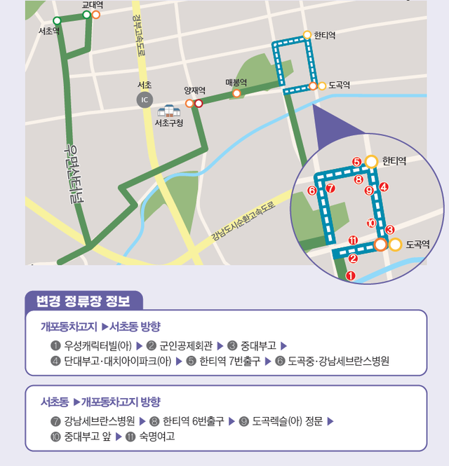 서울 서초구의 4435번 버스 노선조정 및 변경 정류장 정보. 서초구청 제공