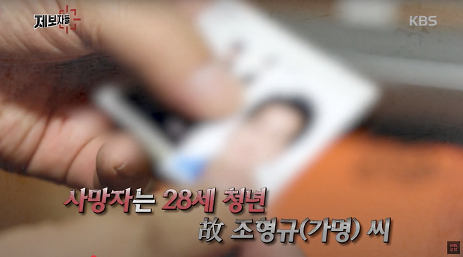 제보자들 - 28세 영업사원, 그는 왜 극단적인 선택을 했나? [유튜브 ‘KBS교양’ 캡처]