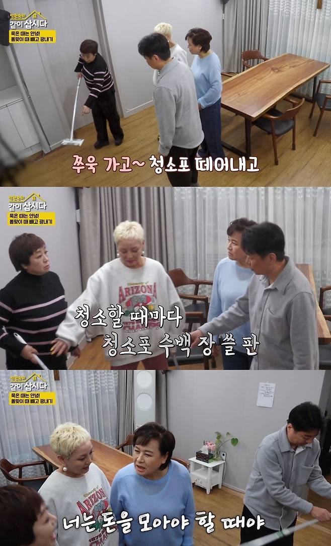 KBS 2TV ‘박원숙의 같이 삽시다’