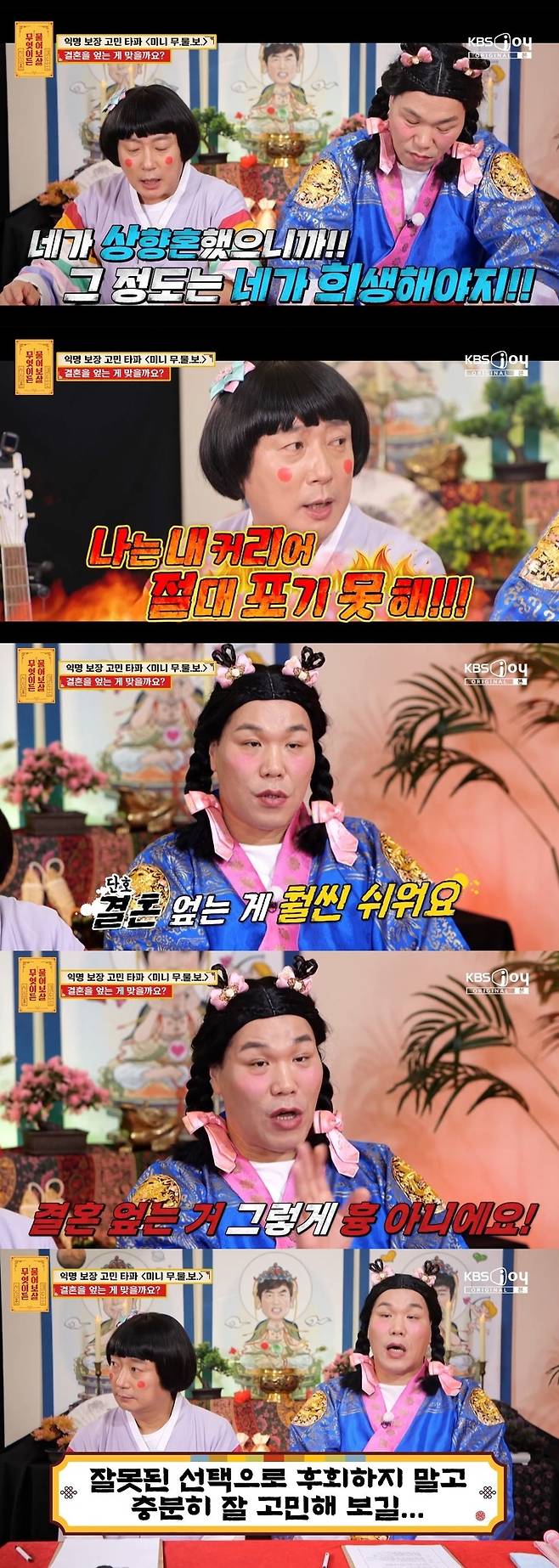 KBS JOY ‘무엇이든 물어보살’