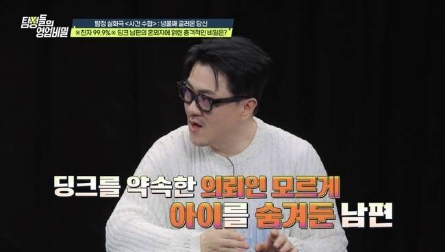 사진=채널A ‘탐정들의 영업비밀’