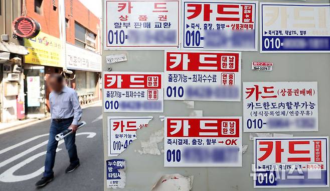 [서울=뉴시스] 김선웅 기자 =서울 시내 전봇대에 카드 대출 관련 광고가 붙어 있다. (사진=뉴시스DB) mangusta@newsis.com