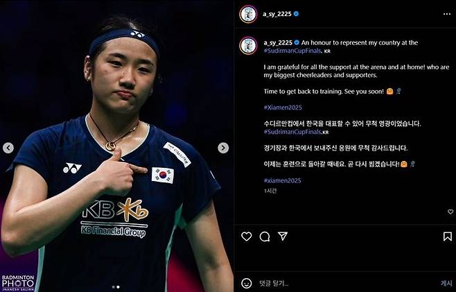 [서울=뉴시스] 안세영의 제19회 세계혼합단체선수권대회(수디르만컵) 준우승 소감. (사진=안세영 SNS 캡처)