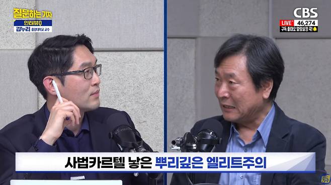 유튜브 'CBS 질문하는 기자' 캡처