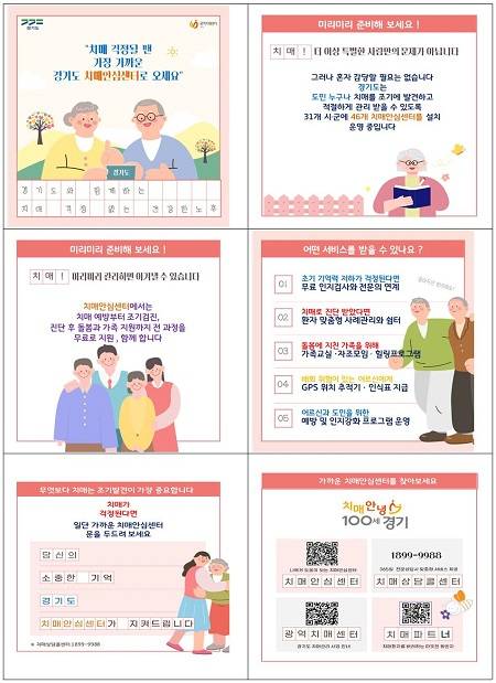 ▲경기도 치매 관리사업 ⓒ경기도