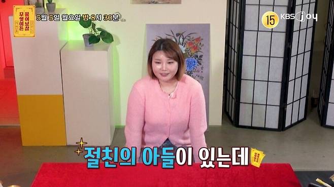 절친한 친구의 아들과 함께 캐나다에 가고 싶다고 주장하는 사연자가 등장했다. KBS JOY 제공