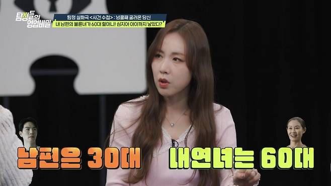 (사진 제공 = 채널A ‘탐정들의 영업비밀’)