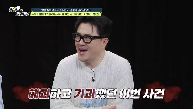 (사진 제공 = 채널A ‘탐정들의 영업비밀’)