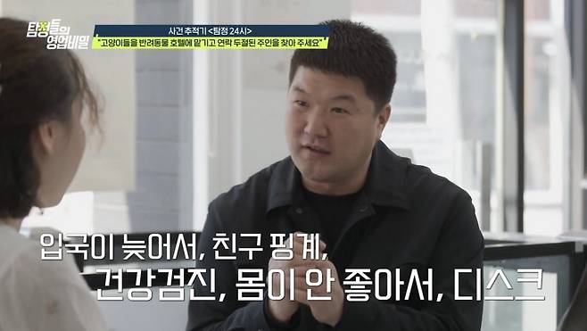 (사진 제공 = 채널A ‘탐정들의 영업비밀’)