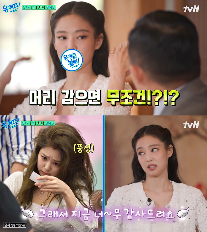 tvN ‘유 퀴즈 온 더 블럭’