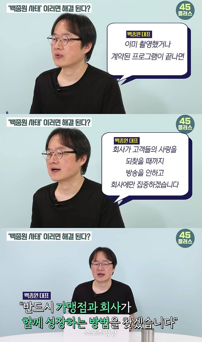 백종원의 공개 사과를 촉구하는 김재환 PD. 유튜브 방송 화면