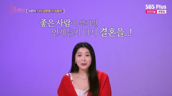 /사진= SBS Plus·E채널 예능 '솔로라서' 방송화면