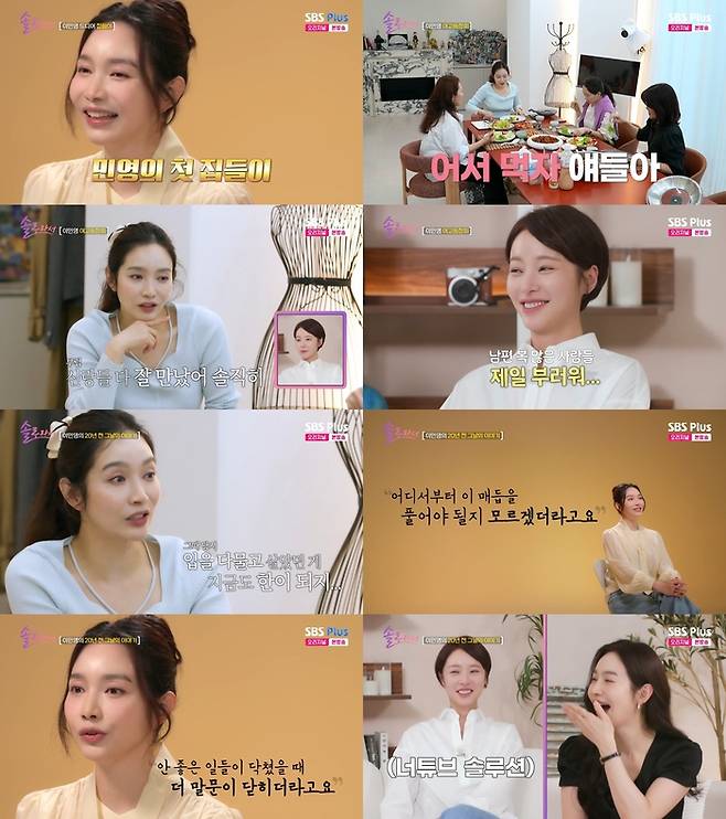 ‘솔로라서’. 사진 I SBS Plus, E채널 ‘솔로라서’ 방송 캡처