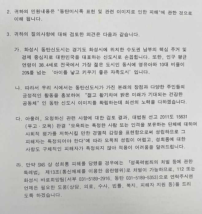 화성시 답변 [화성시 제공. 재판매 및 DB 금지]