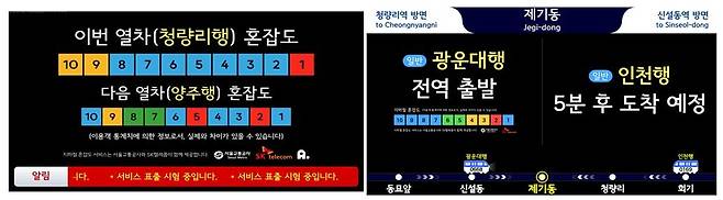 서울지하철 승강장과 대합실 열차 정보안내게시기 개선 [서울교통공사 제공. 재판매 및 DB 금지]