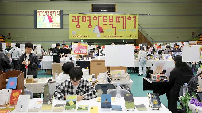 광명아트북페어 [광명시 제공. 재판매 및 DB 금지]