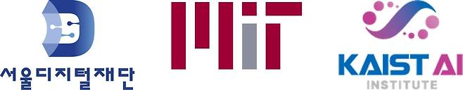 서울디지털재단, MIT·KAIST와 손잡고 정책 기반 AI 연구 [서울디지털재단 제공. 재판매 및 DB 금지]