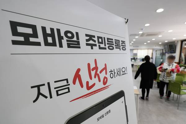 주민센터에서 모바일 주민등록증 발급을 안내하고 있다. 2025.3.13 /연합뉴스