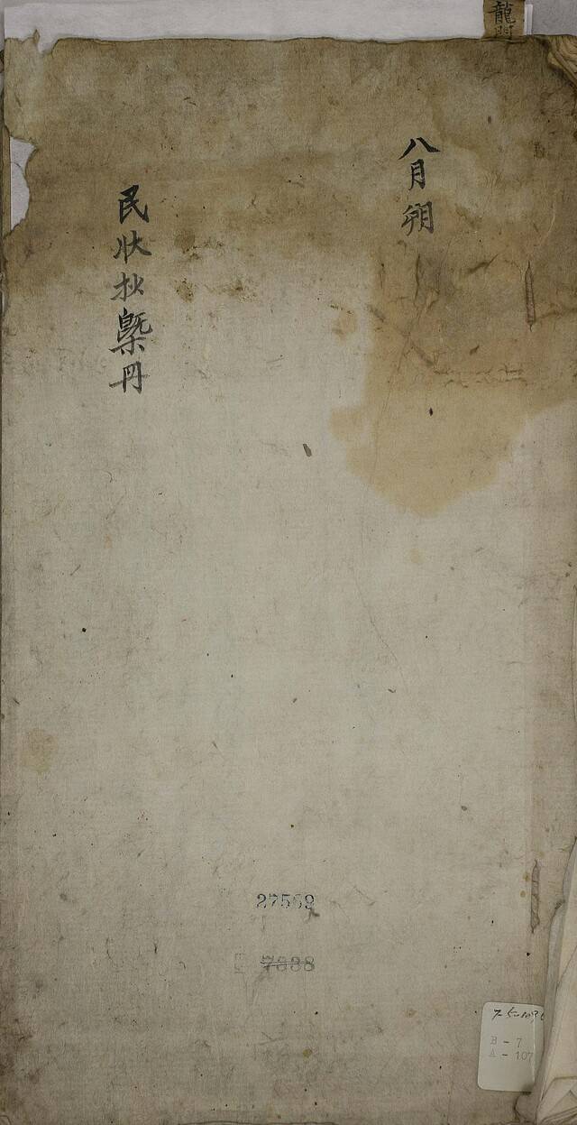 민장초개책 표지. /고려대 도서관 제공