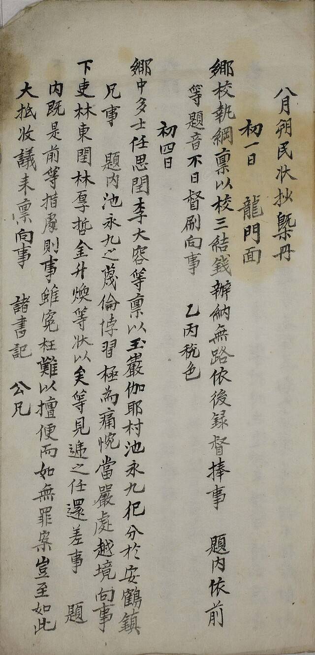 민장초개책 1894년 8월. /고려대 도서관 제공