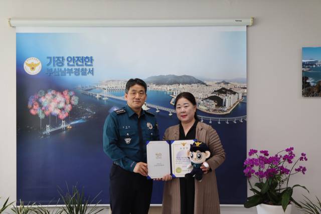 부산 남부경찰서는 112신고를 통해 응급상황에 처한 시민을 구조하는 데 기여한 공로자 A 씨에게 7일 오전 표창장과 포상금을 수여했다. 부산 남부경찰서 제공
