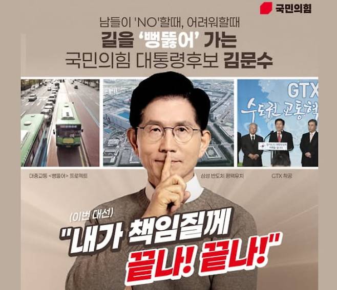 사진 = 김문수 국민의힘 대선 후보 페이스북 캡처