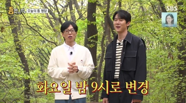 SBS '틈만나면,' 캡처