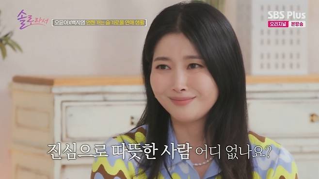 (SBS플러스, E채널 예능 프로그램 '솔로라서' 갈무리)