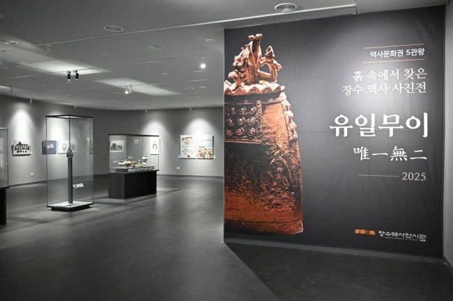 장수군이 오는 8월 31일까지 장수역사전시관에서 '흙 속에서 찾은 장수 역사' 사진전을 연다. 장수군 제공