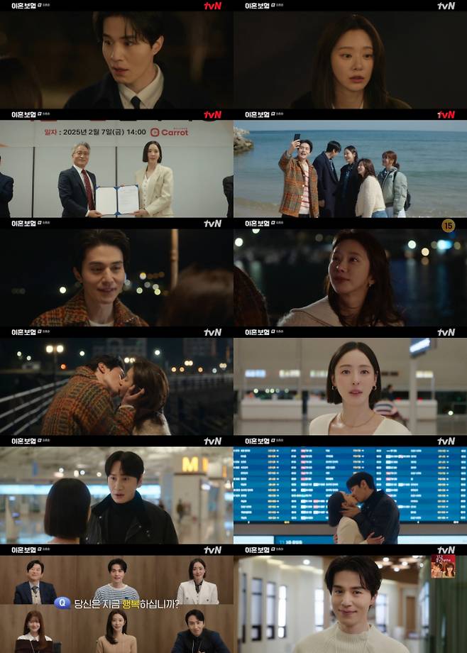 이동욱·이주빈 로코 불발… ‘이혼보험’ 0%대 종영 (사진: tvN)