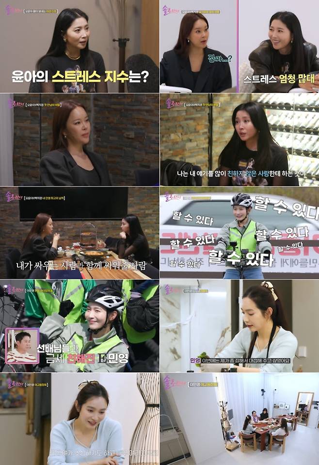 예능 ‘솔로라서’ 오윤아, 이민영 (제공: SBS Plus·E채널)