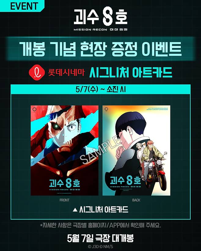 ‘괴수 8호: 미션 리컨’ 1주차 특전 (제공: 애니플러스)