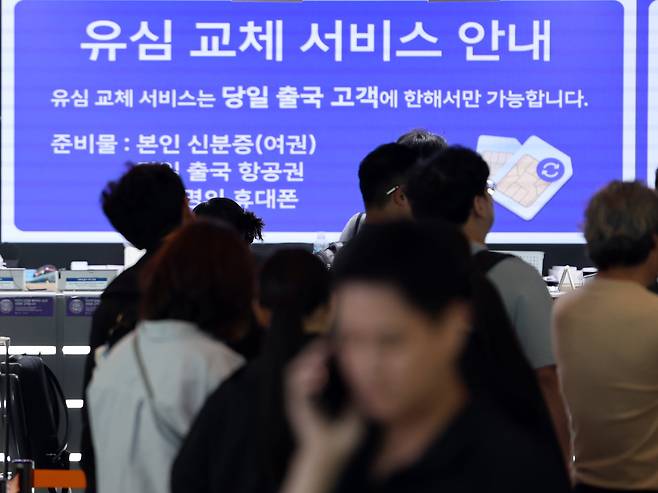 지난 5일 인천국제공항 제2여객터미널 출국장에 마련된 SK텔레콤 로밍센터에서 여행객들이 유심 교체 서비스를 받기 위해 대기하고 있다./뉴스1