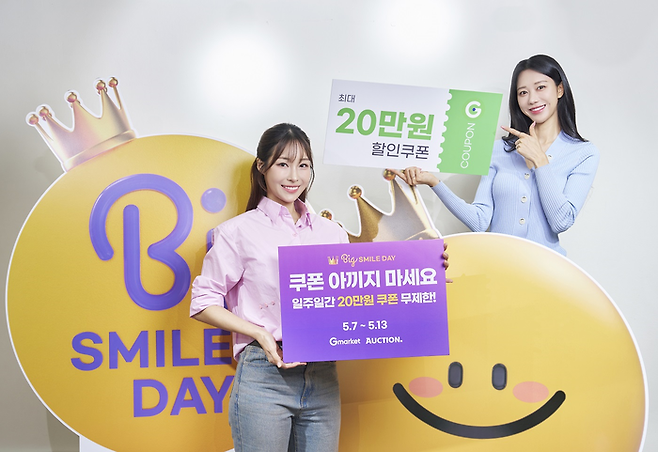 모델이 G마켓 빅스마일데이 행사를 홍보하고 있다.