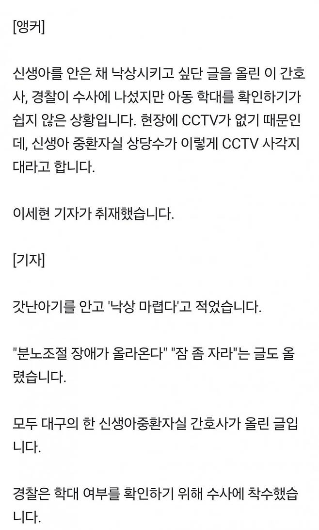 1000063572.jpg 신생아 중환자실 CCTV 설치율 봤더니…"불안해"