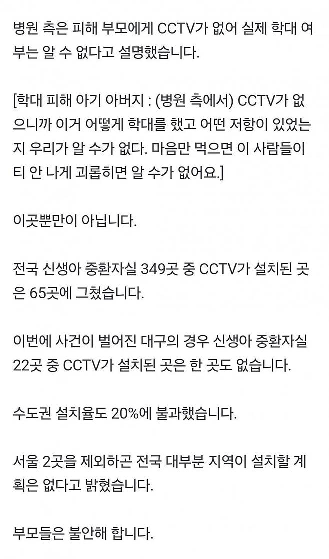 1000063574.jpg 신생아 중환자실 CCTV 설치율 봤더니…"불안해"