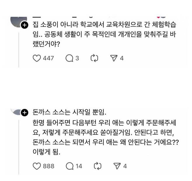 학부모 돈까스 소스 논란 ㄷㄷㄷㄷ