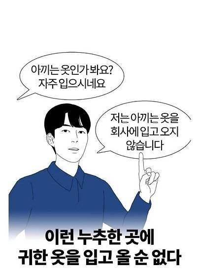 회사에서 옷 대충 입는 사람 특.jpg