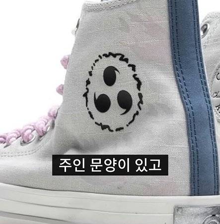 bandicam 2025-05-07 17-13-48-378.jpg 나루토랑 콜라보한 컨버스 신발ㅎㄷㄷㄷㄷ