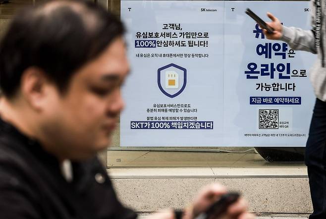 지난 6일 서울시내 SKT 매장에 유심 교체 안내문이 붙어있다. 사진=뉴시스화상