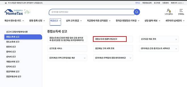 원클릭 서비스는 국세청의 홈택스를 통해 이용할 수 있다.